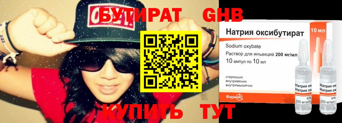 БУТИРАТ оксибутират  Вход с VPN  Бутират  Кулебаки 