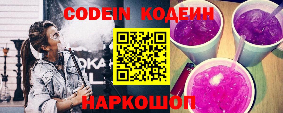 Кодеиновый сироп Lean Purple Drank Кулебаки