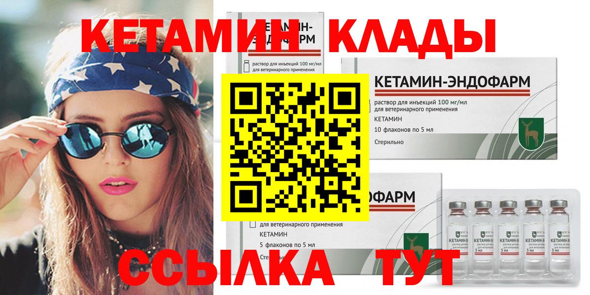 КЕТАМИН ketamine Кулебаки