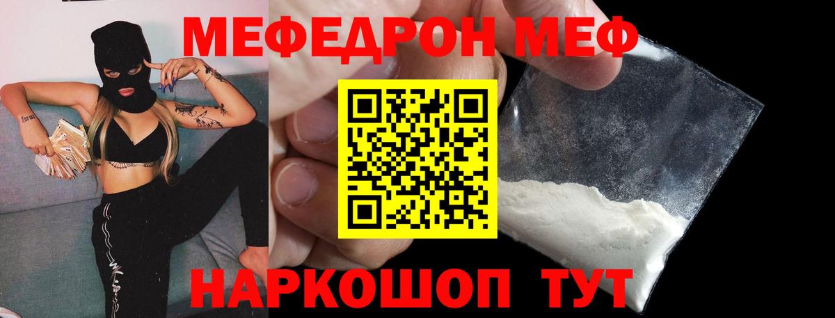 МЯУ-МЯУ  Мефедрон VHQ  МЕФ mephedrone  ссылка на мегу вход  хочу наркоту  Кулебаки  Вход с VPN 